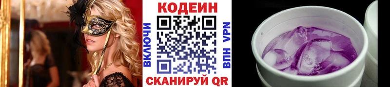 Кодеин Purple Drank  Беслан 